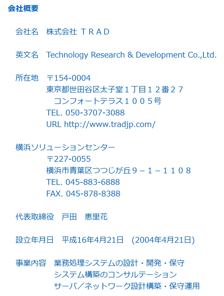 会社概要